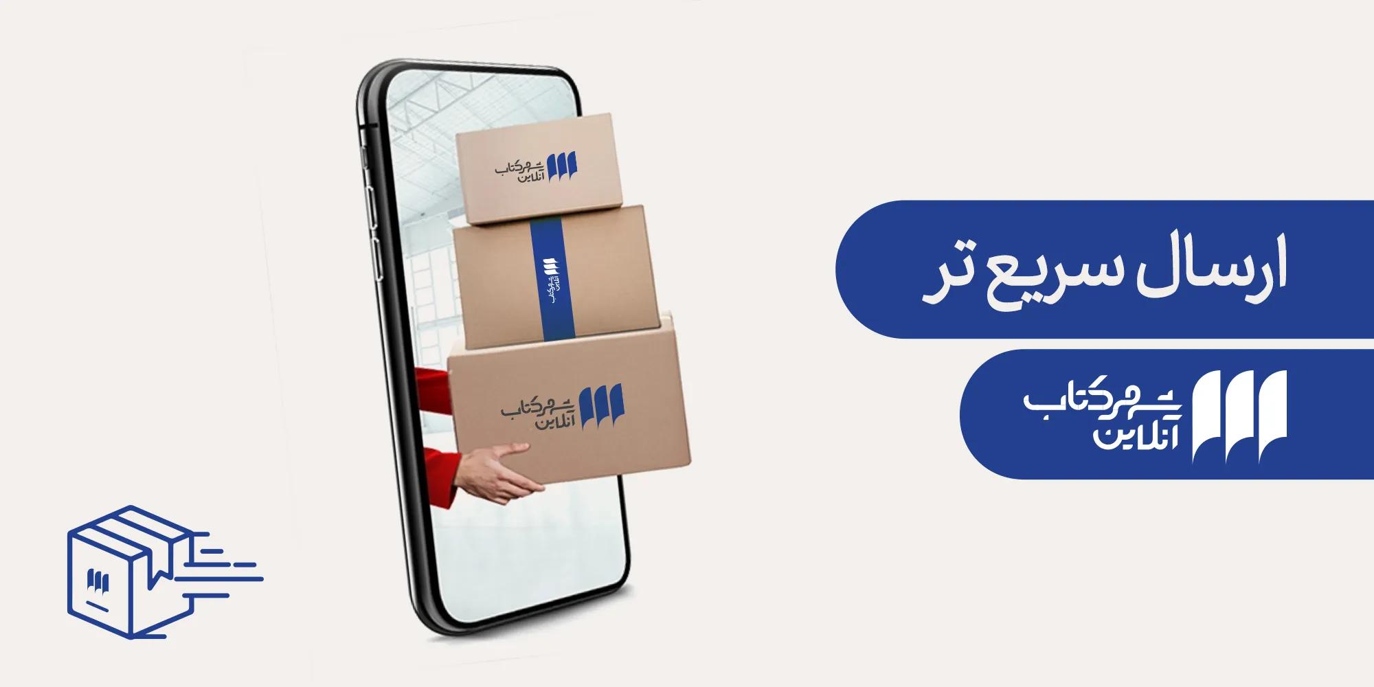 ارسال سریع