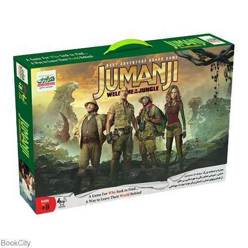 جومانجی Jumanji (فکرآوران)