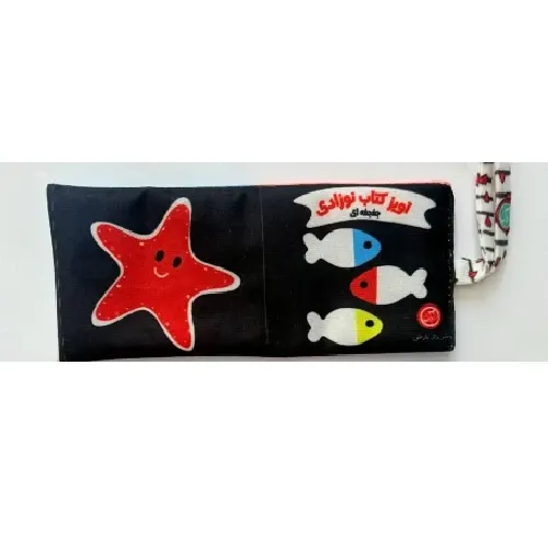 کتاب پارچه‌ای سوت‌دار آویزدار