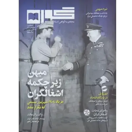 نشریه فصل‌نامه گواه شماره 5