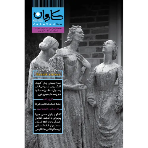 نشریه دوماه‌نامه کاروان مهر 35