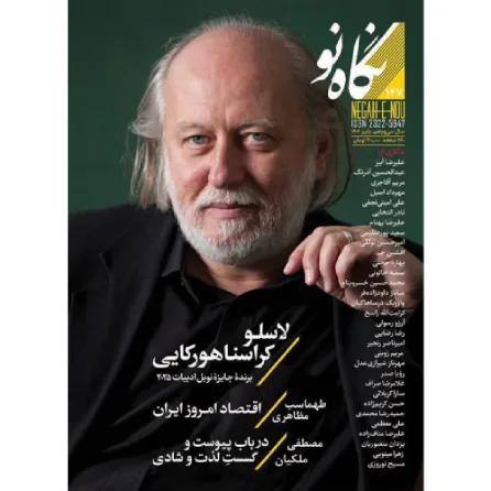 نشریه فصل‌نامه نگاه نو 147