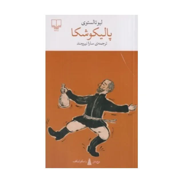 پالیکوشکا (چشمه)