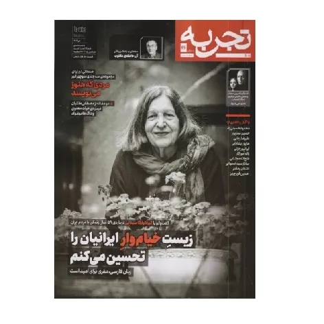 نشریه ماه‌نامه تجربه 46 (دوره جدید)