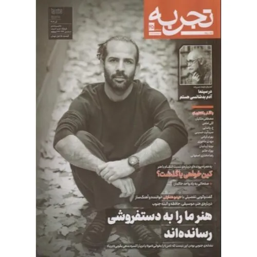 نشریه ماه‌نامه فرهنگ هنر ادبیات تجربه 45