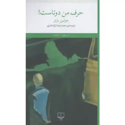 حرف من دوتاست