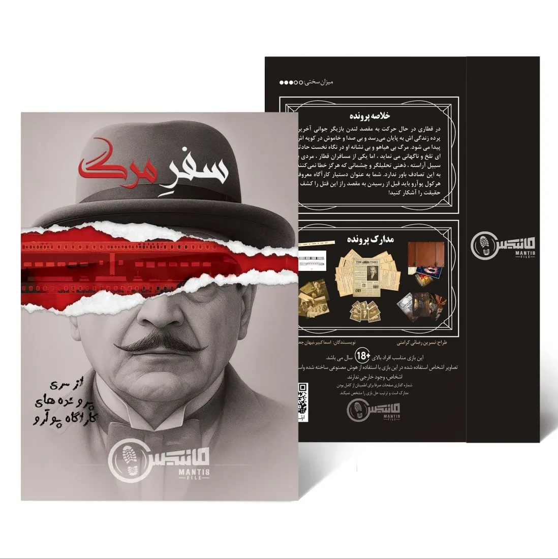 سفر مرگ کارآگاه پوآرو (پرونده‌های معمایی) MANTIS