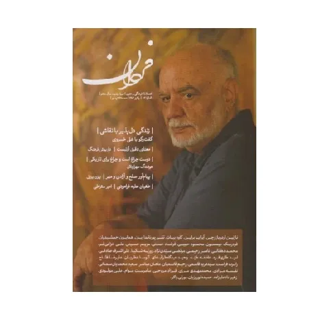 نشریه فصلنامه فرهنگی هنری فردان 13
