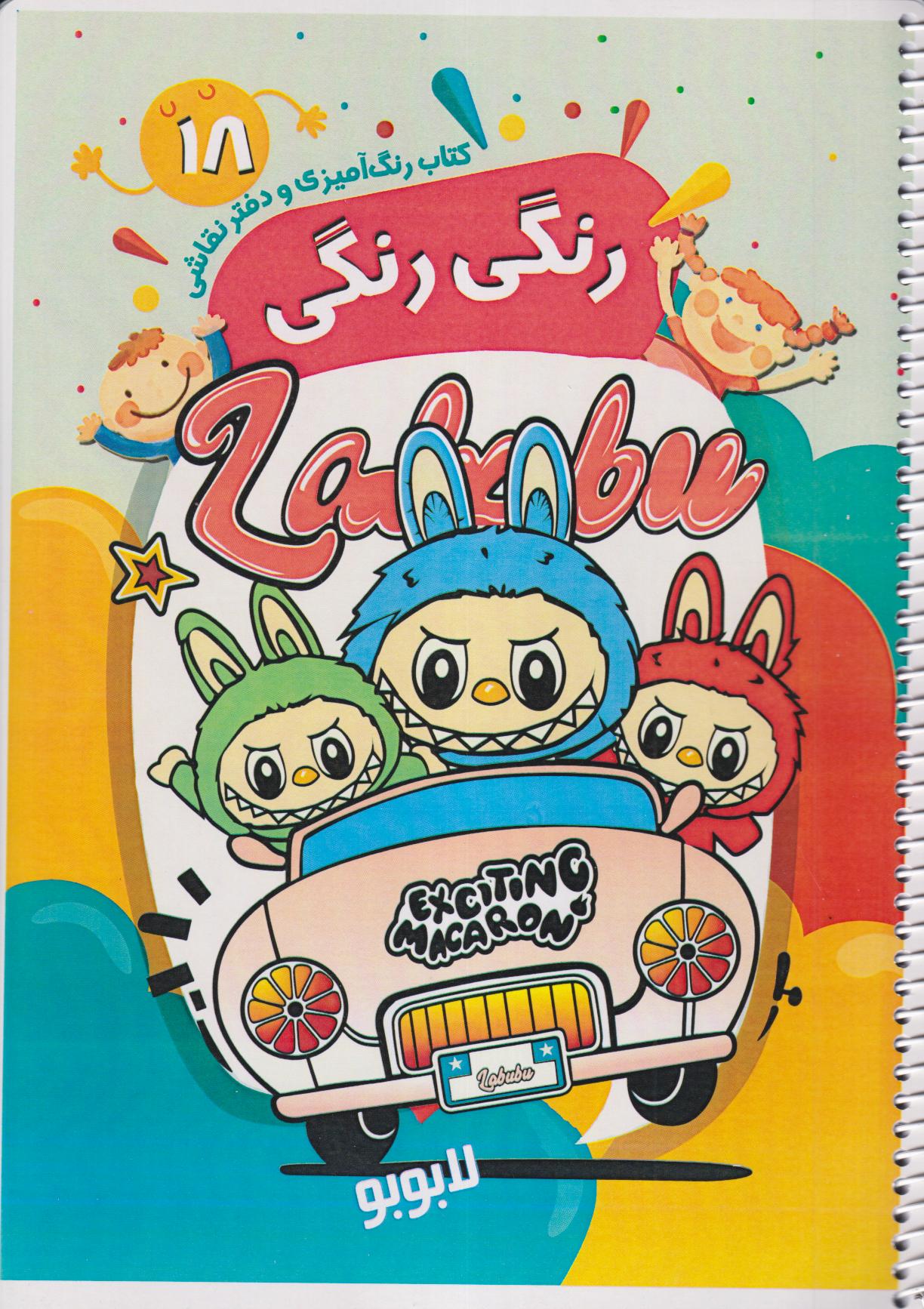 کتاب رنگ‌آمیزی و دفتر نقاشی رنگی رنگی 20